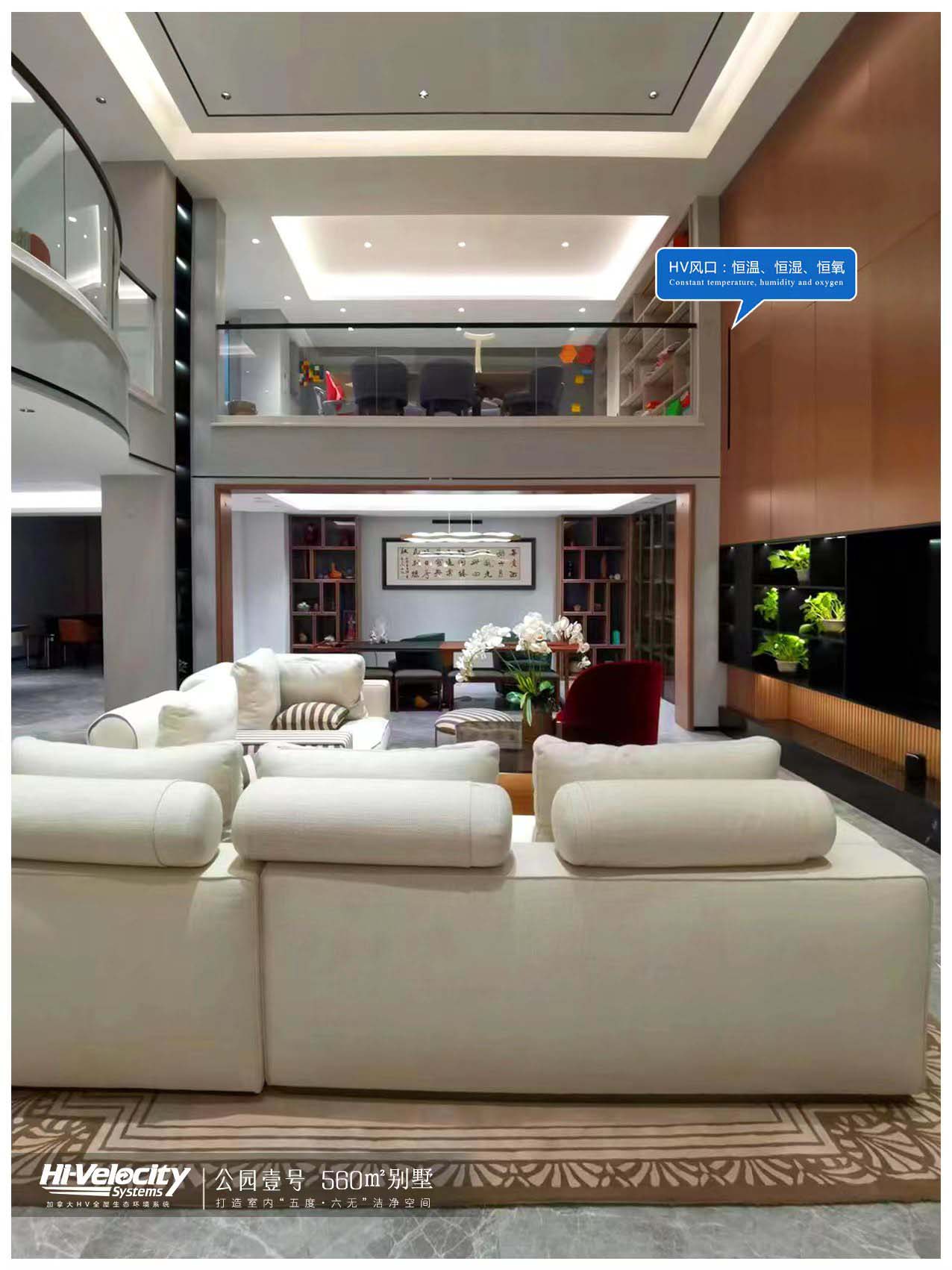 公園壹號HV全屋生態(tài)環(huán)境系統(tǒng)